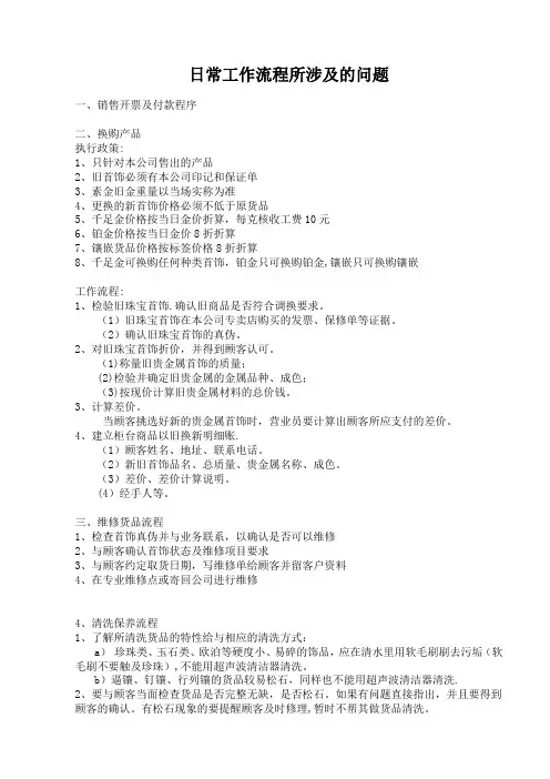 珠宝店日常工作流程所涉及的问题