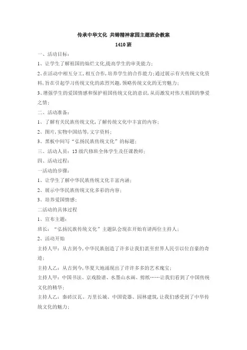 传承中华文化共铸精神家园主题班会教案
