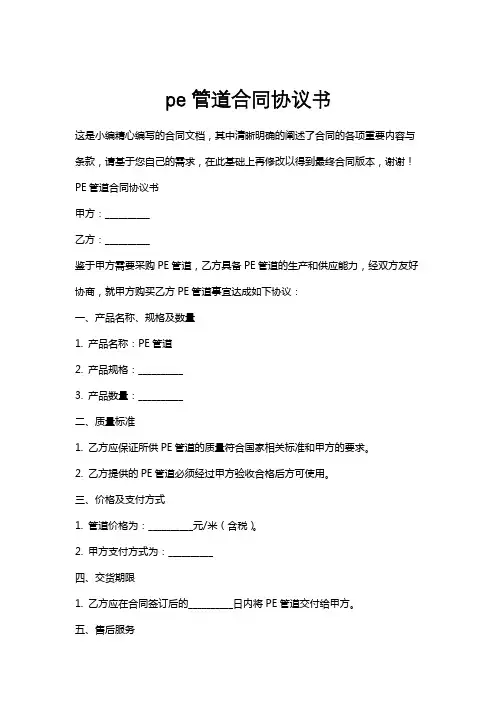 pe管道合同协议书