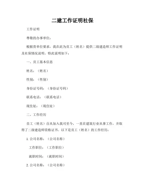 二建工作证明社保