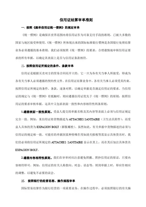 信用证和单据审核指南