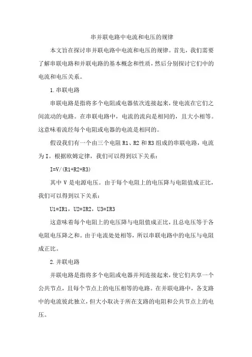 串并联电路中电流和电压的规律