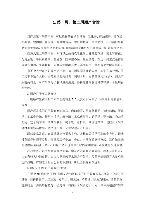 有关于顺产坐月子食谱(最新)
