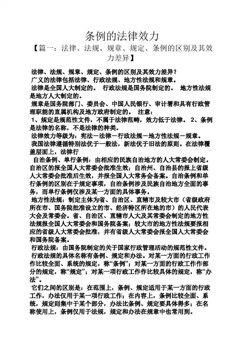 条例的法律效力