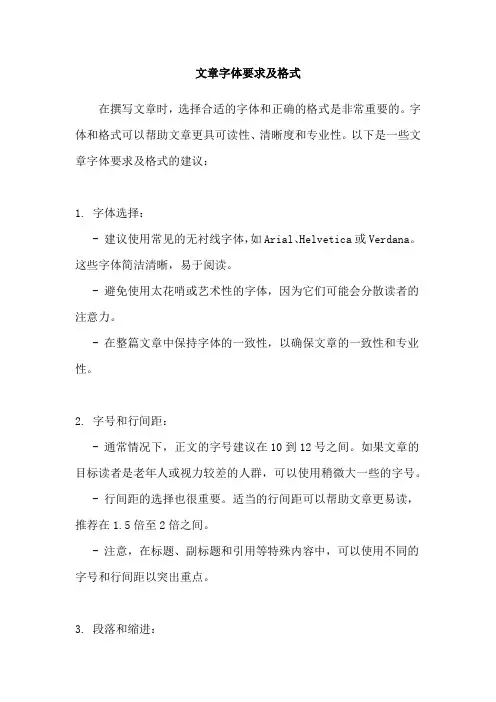 文章字体要求及格式