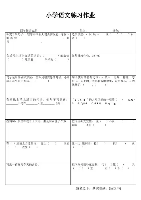 小学四年级语文学习天地III (93)