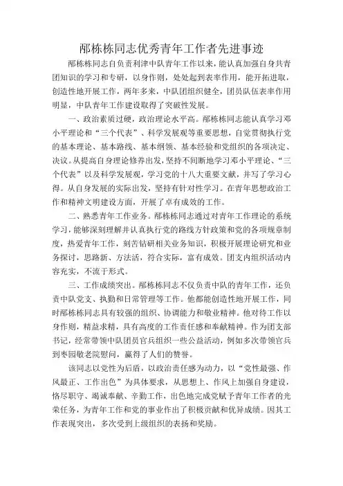 优秀青年工作者事迹材料