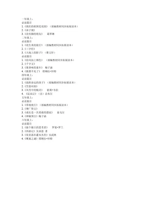 一至六必读书目
