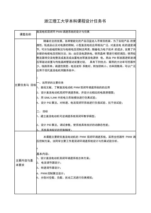 直流电机双闭环PWM调速系统的设计与仿真
