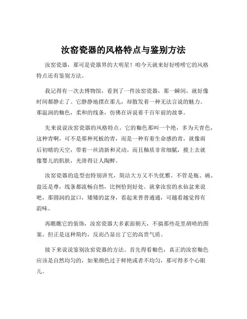 汝窑瓷器的风格特点与鉴别方法