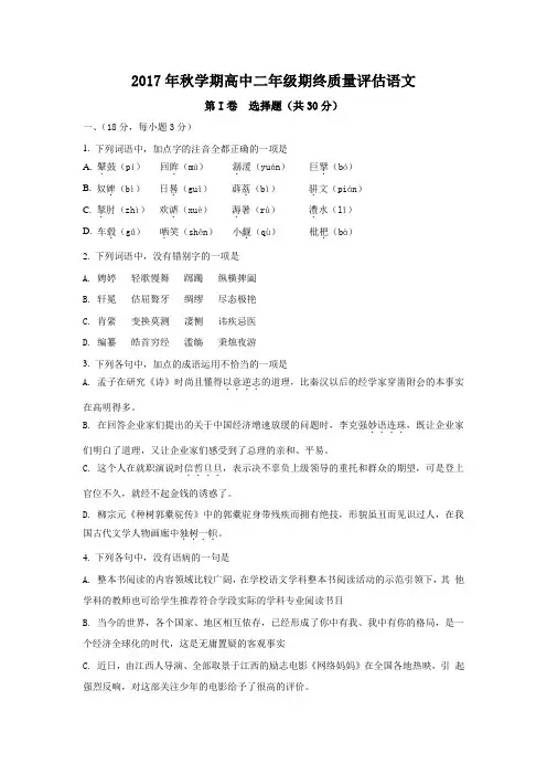 四川省射洪中学2017年秋学期高中二年级期终质量评估语文试题