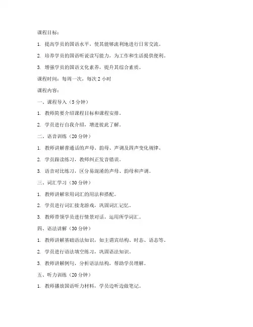 成人国语培训教案模板范文