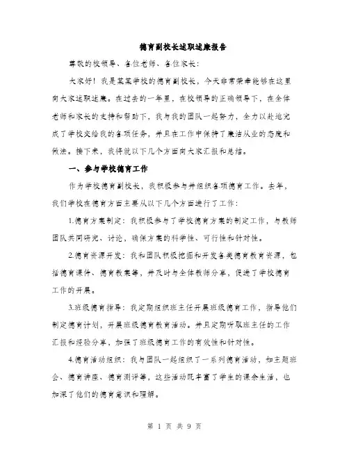 德育副校长述职述廉报告
