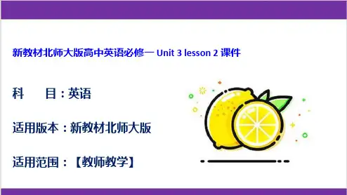 新教材北师大版高中英语必修一 Unit 3 lesson 2 课件
