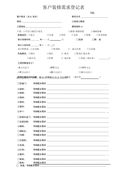 客户装修需求表