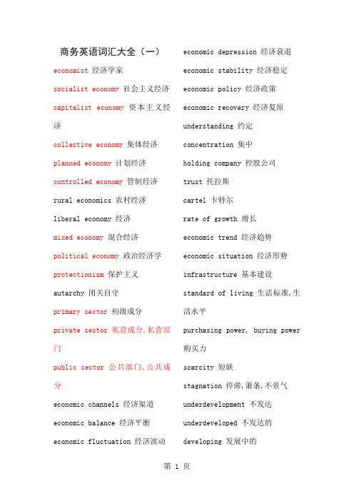 商务英语词汇大全word精品文档43页
