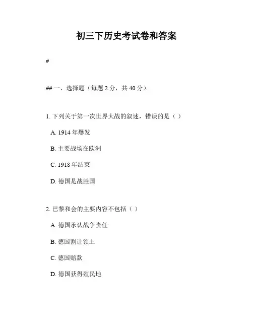 初三下历史考试卷和答案