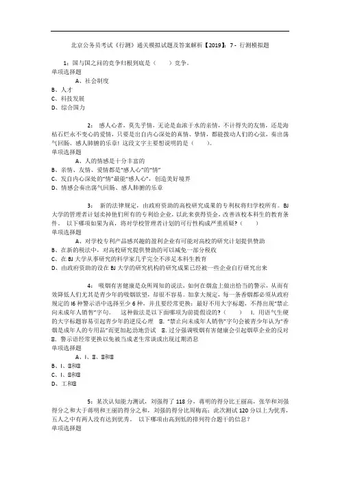 北京公务员考试《行测》通关模拟试题及答案解析【2019】：7 - 行测模拟题_6