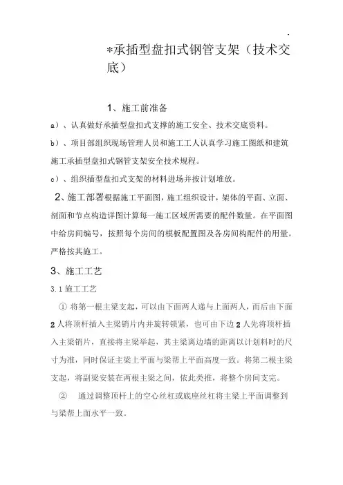 承插型盘扣式钢管支架技术材料