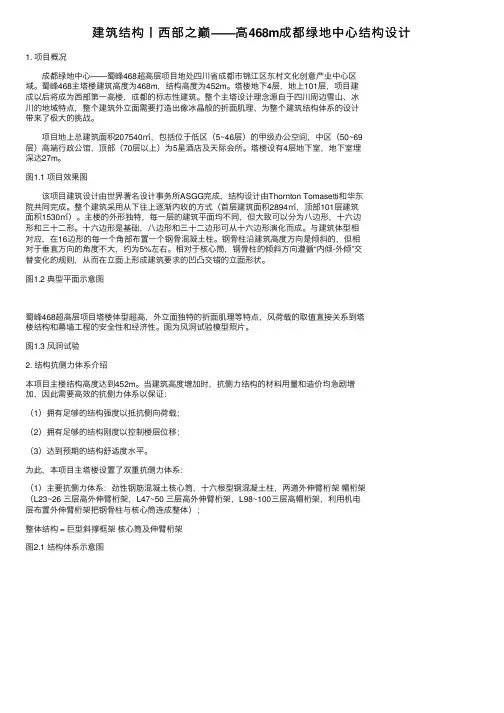 建筑结构丨西部之巅——高468m成都绿地中心结构设计