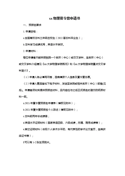 北大物理夏令营申请书