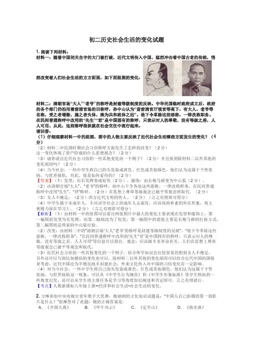 初二历史社会生活的变化试题
