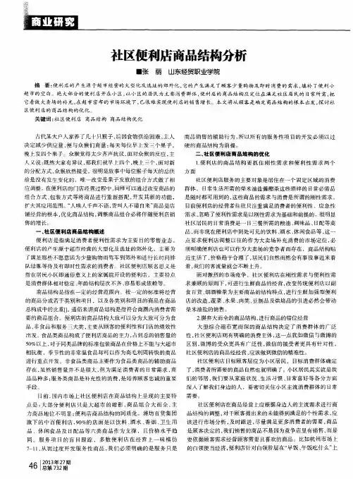 社区便利店商品结构分析