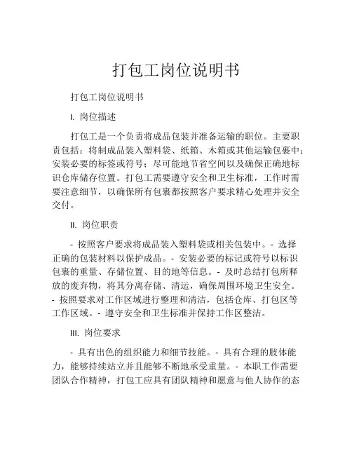打包工岗位说明书