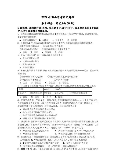 2022年中考广东省佛山市历史试题(精校版有答案) 