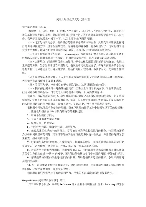 英语八年级教学反思优秀3篇