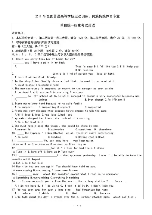 体育单招英语试题及答案
