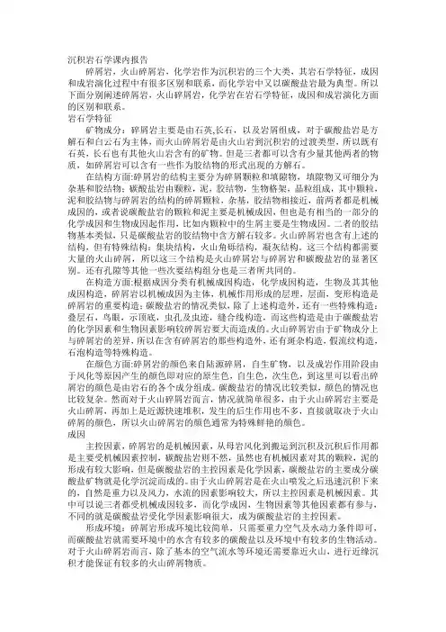 沉积岩三大岩石的比较