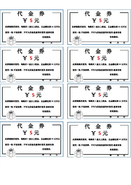 代金券模板