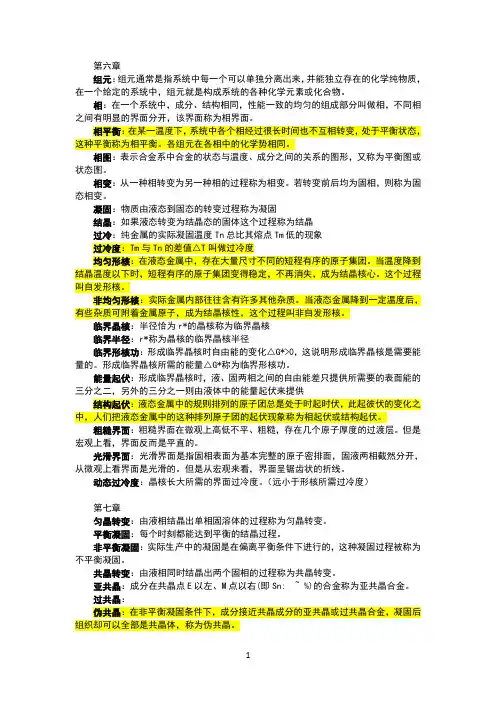 材料科学基础名词解释