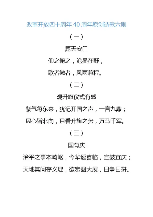 改革开放四十周年40周年原创诗歌六则