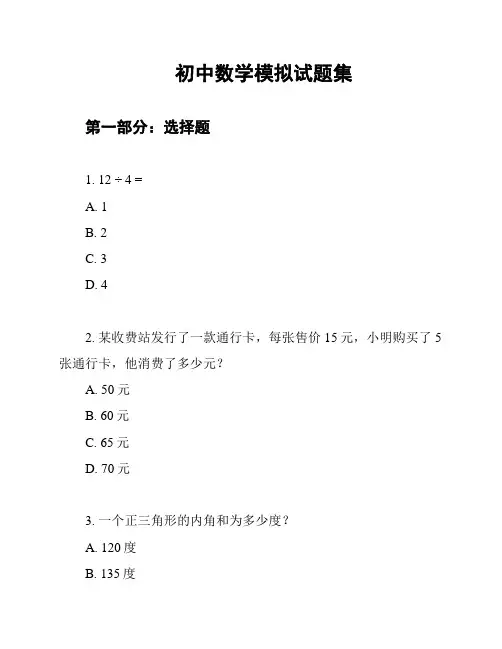 初中数学模拟试题集