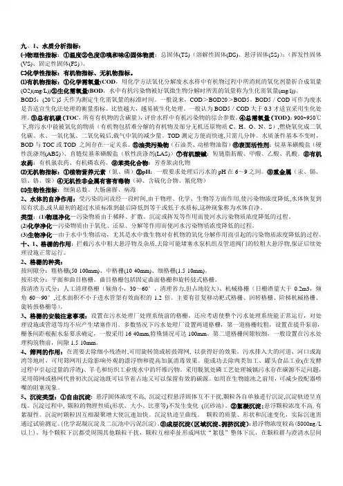 水污染控制工程考试重点归纳