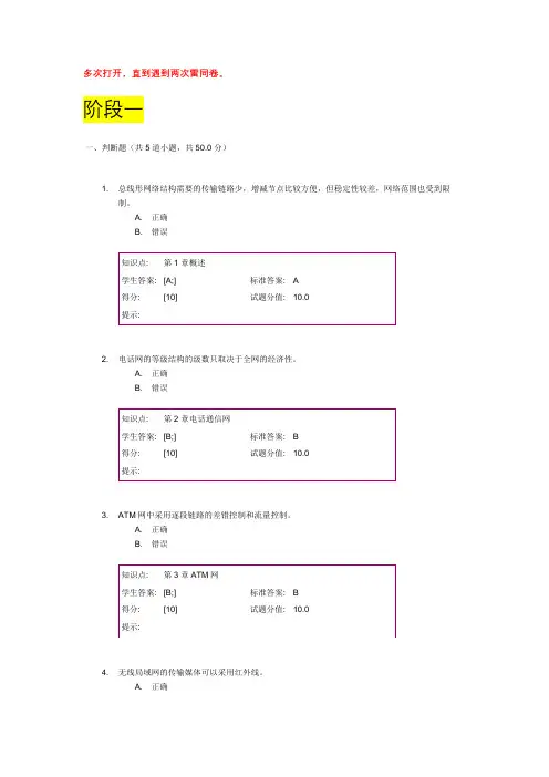 北邮《现代通信网》阶段作业1-2