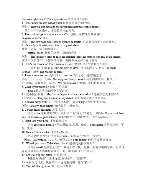英语惯用语及用法