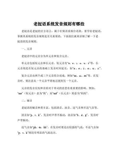 老挝语系统发音规则有哪些