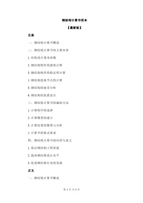 钢结构计算书范本