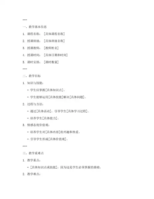 教师教学备课教案模板