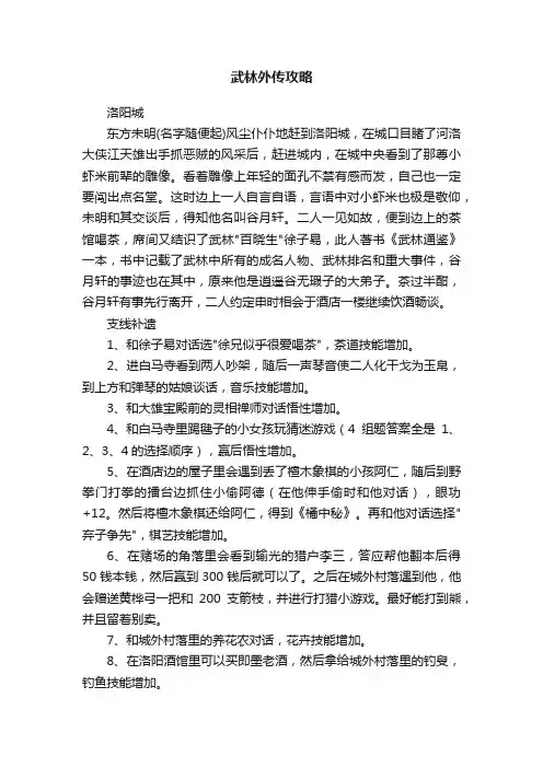 武林外传攻略