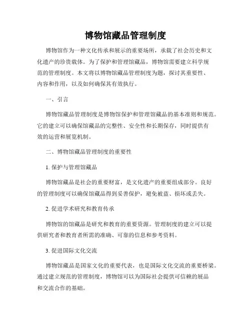 博物馆藏品管理制度