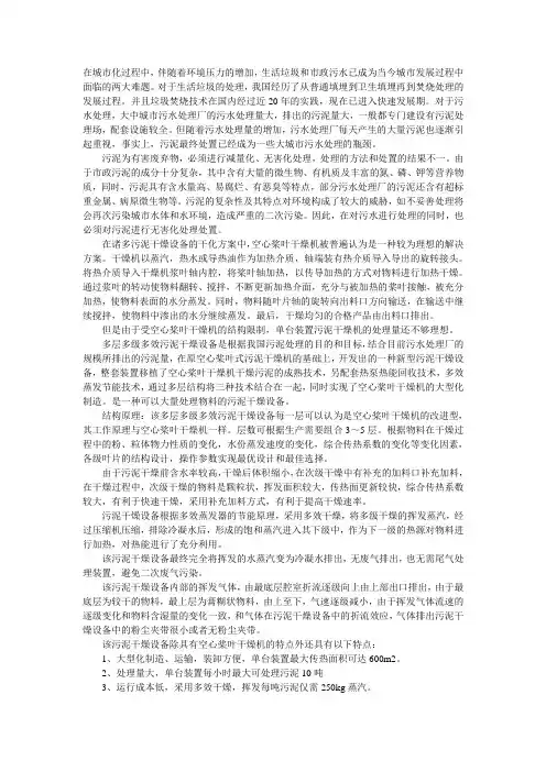 城市污泥干燥设备和污泥干化装置的解决方案