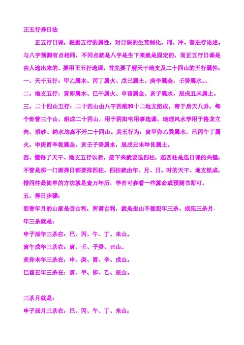 正五行择日法