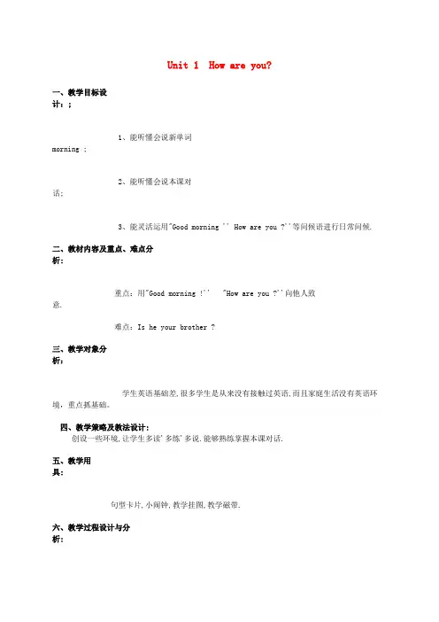 最新-三年级英语下册 Unit 1(1)教案 湘少版 精品