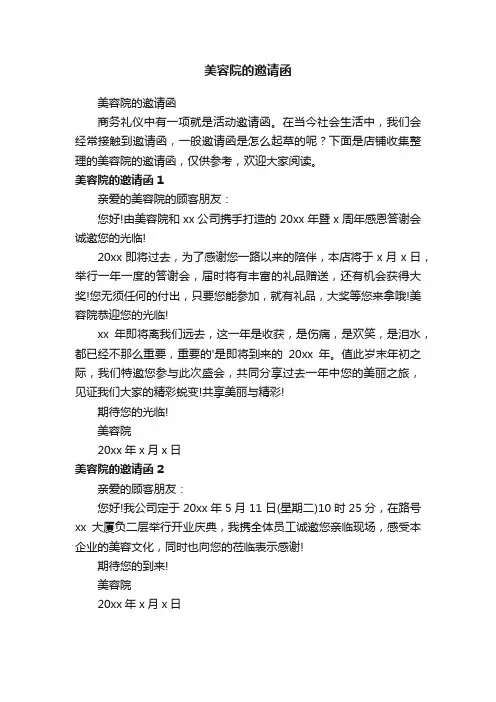 美容院的邀请函