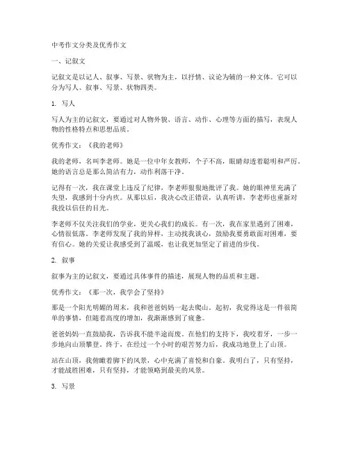 中考作文分类以及优秀作文