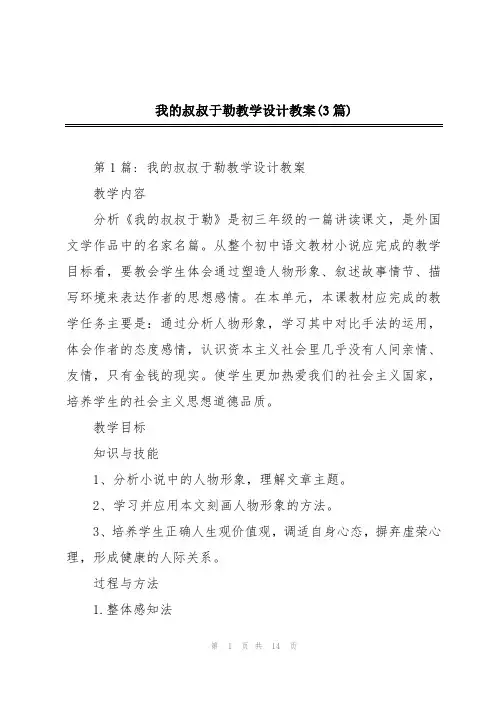 我的叔叔于勒教学设计教案(3篇)